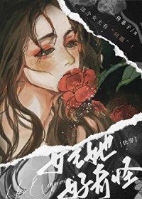 女主她好奇怪[快穿]