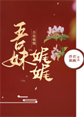 吾妹娓娓
